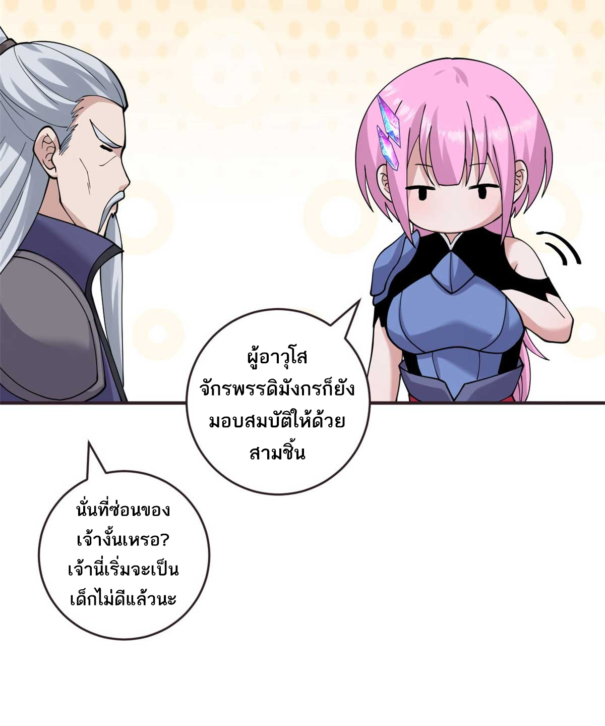 โคตรเทพร้านสัตว์อสูร ตอนที่ 113 หน้า 10