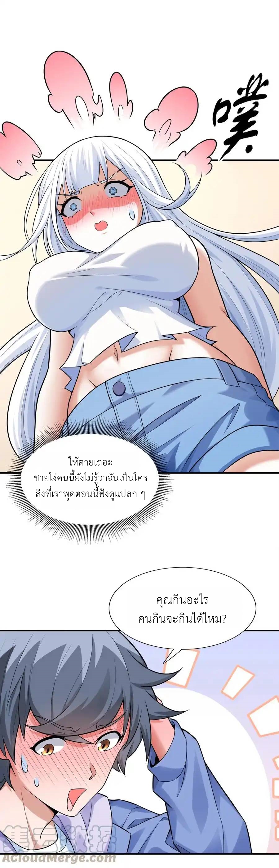There Will Always Be Someone To Disturb My AFK Life ตอนที่ 5 หน้า 18