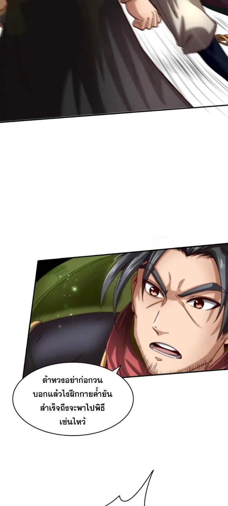 มหาสงครามพันปี ตอนที่ 18 หน้า 41