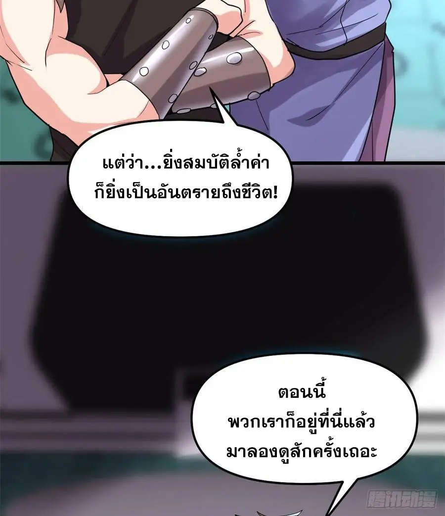 นี่น่ะหรือ....ระบบบำเพ็ญเซียน? ตอนที่ 79 หน้า 18