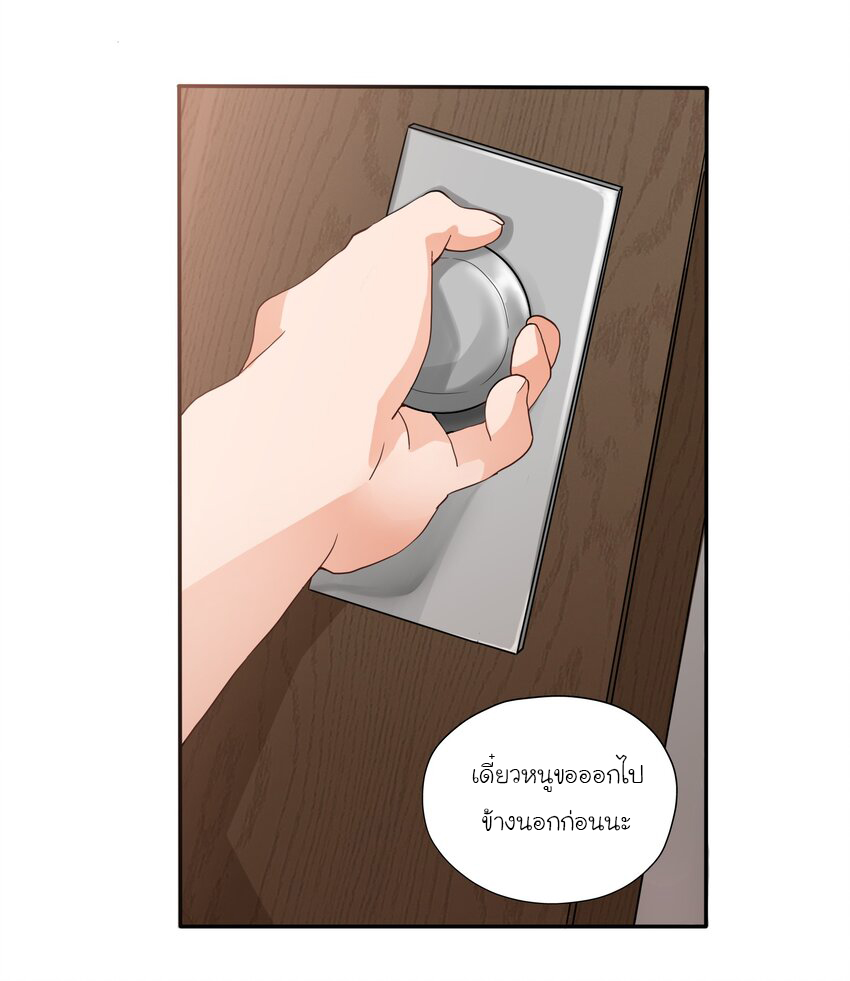 YinYang exchanger- หยินหยางเปลี่ยนแปลง ตอนที่ 2 หน้า 49