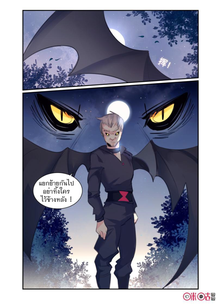 การกลับมาของจิ่วฉวน ตอนที่ 15 หน้า 11