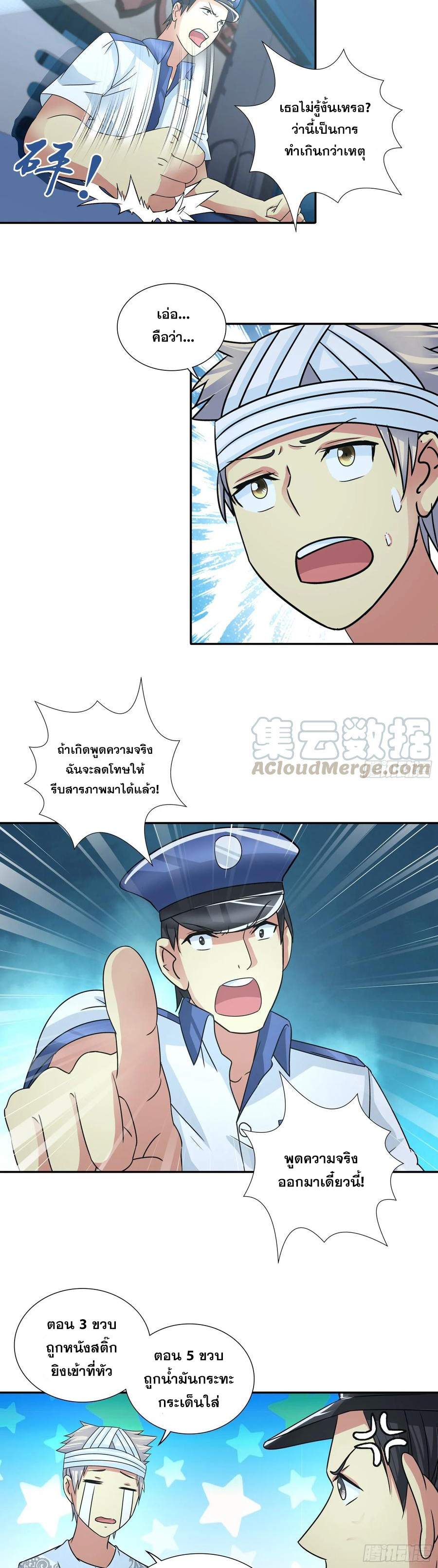 ฉันนี้แหละ คือเทพหมอที่แท้จริง ตอนที่ 70 หน้า 4