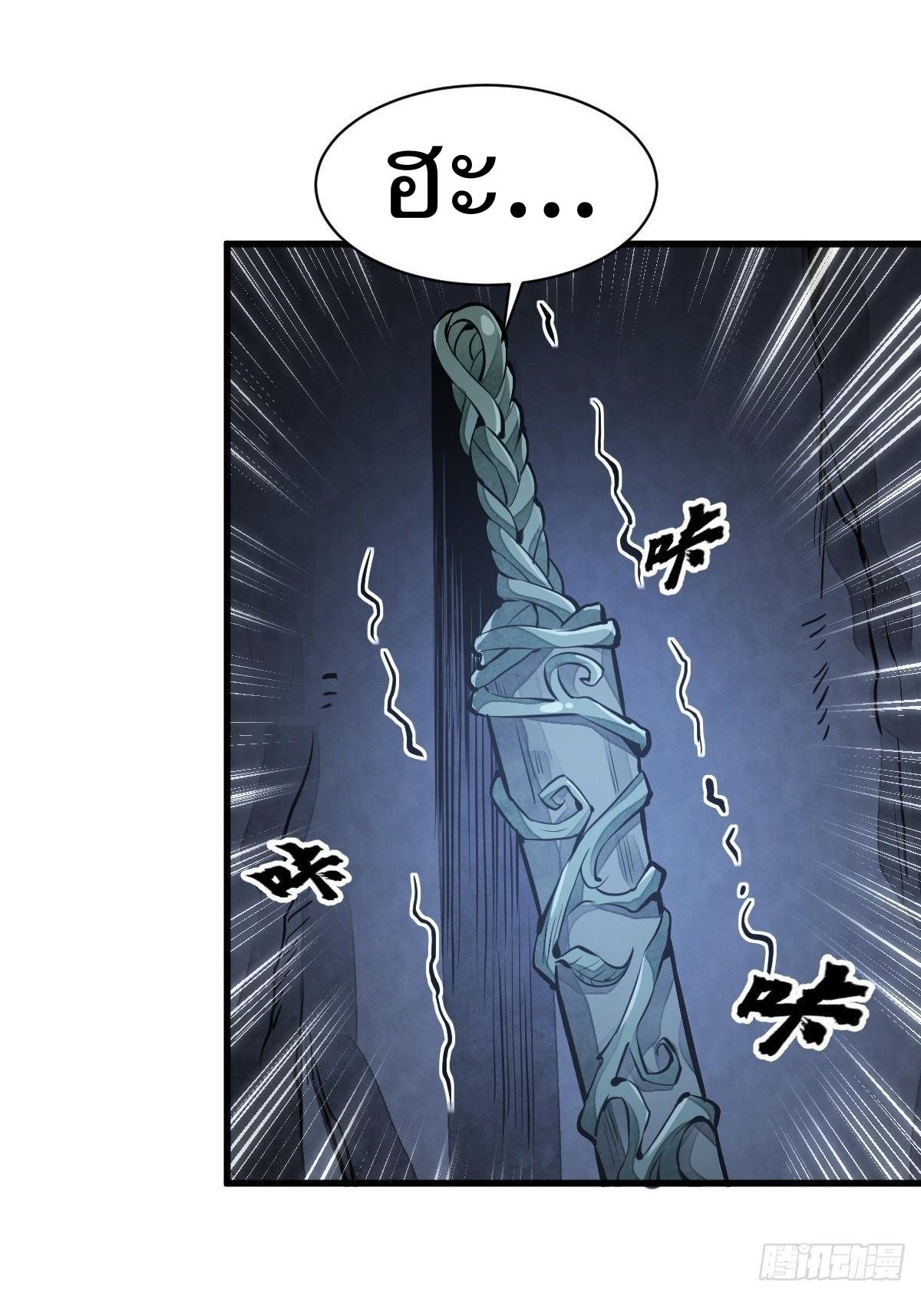 Lan Ke Qi Yuan ตอนที่ 63 หน้า 5