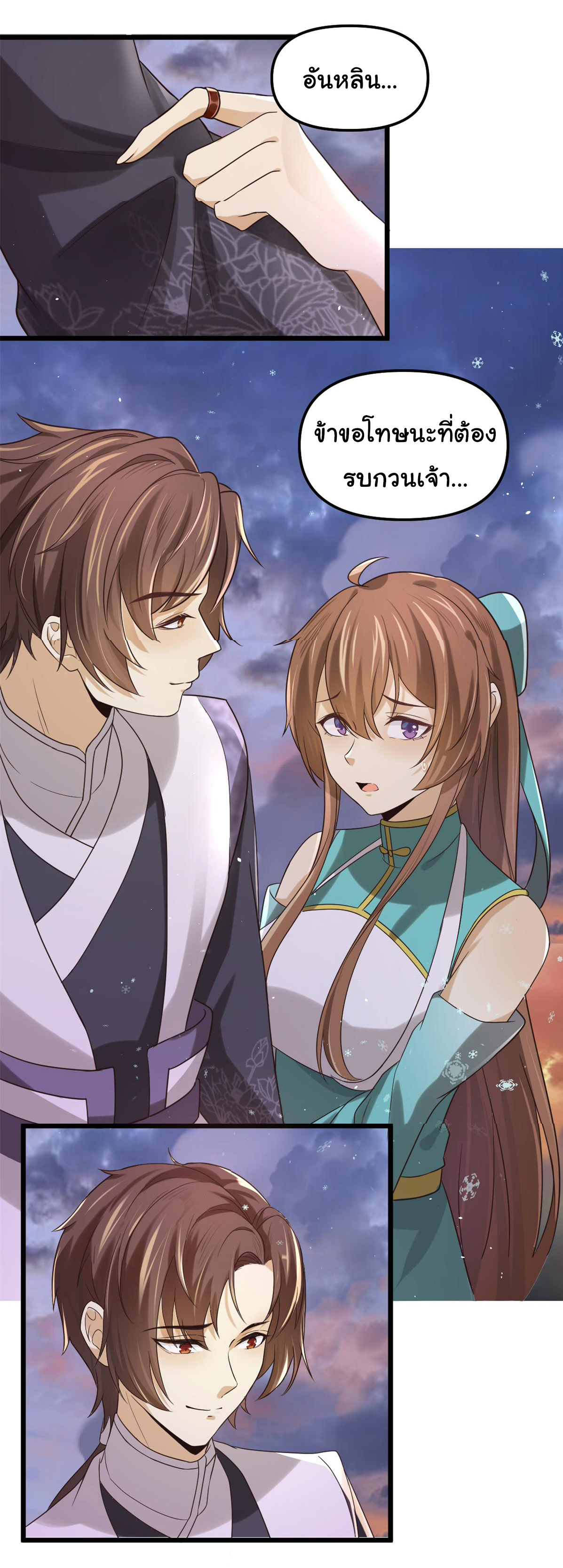 I might be a fake fairy ตอนที่ 269 หน้า 3