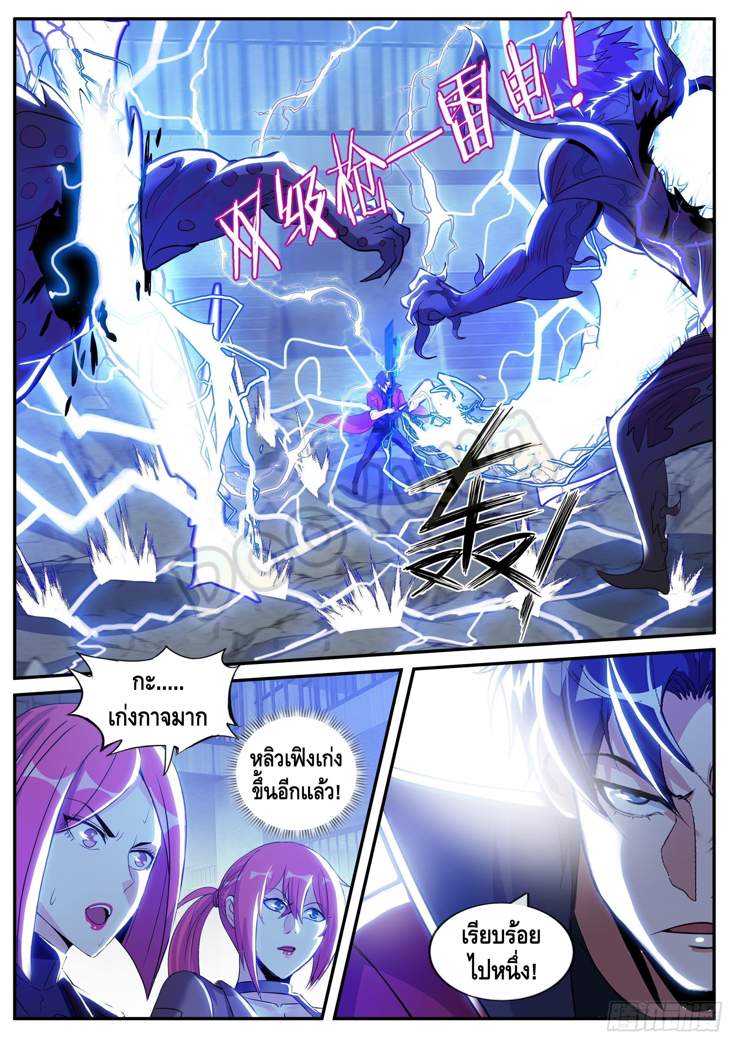 Apocalyptic dungeon ตอนที่ 44 หน้า 10