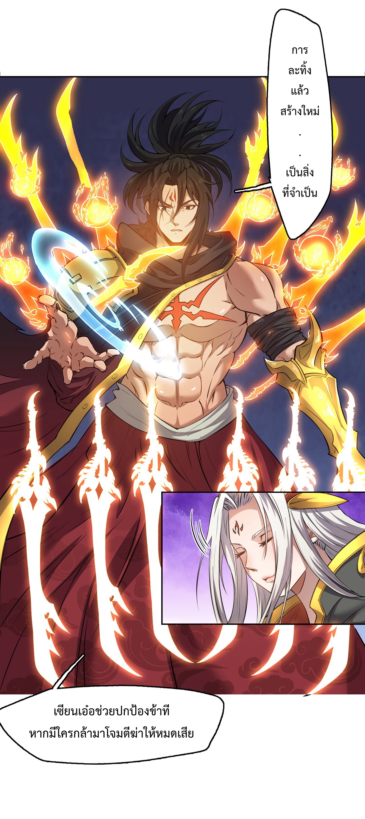 ดาบผ่าสวรรค์ทลายพสุธา ตอนที่ 3 หน้า 12