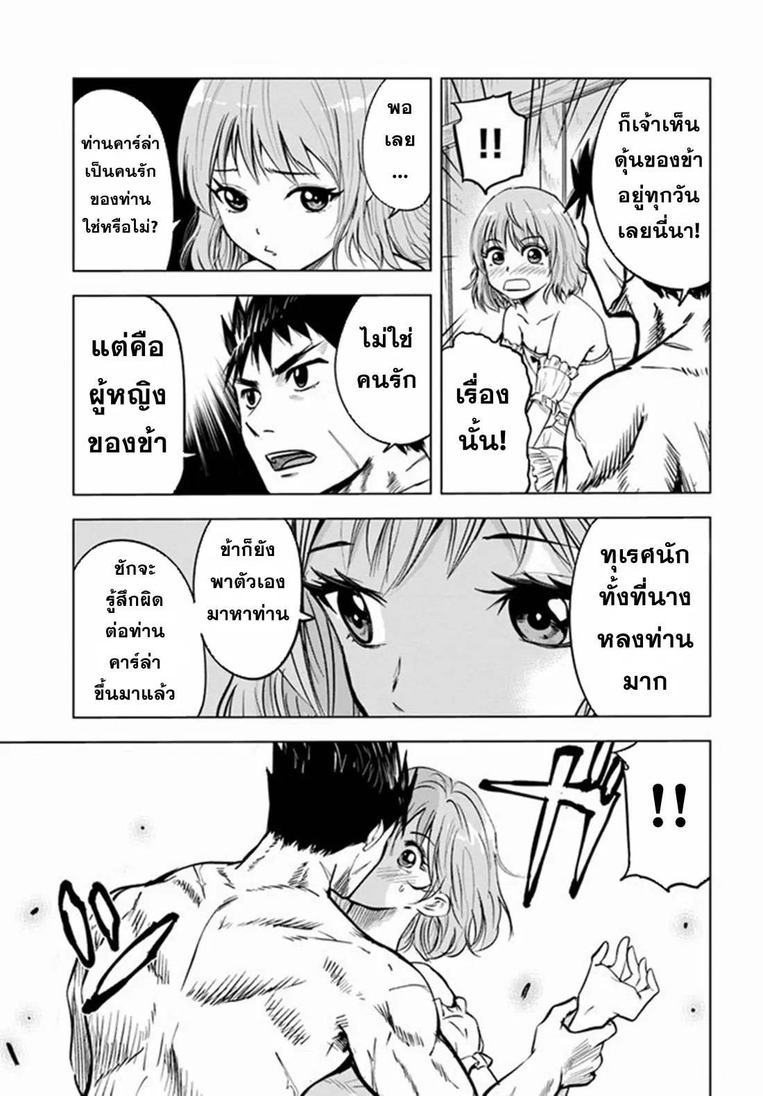 Road to the Kingdom Slave Swordsman the Rise of Heroes ตอนที่ 12 หน้า 8