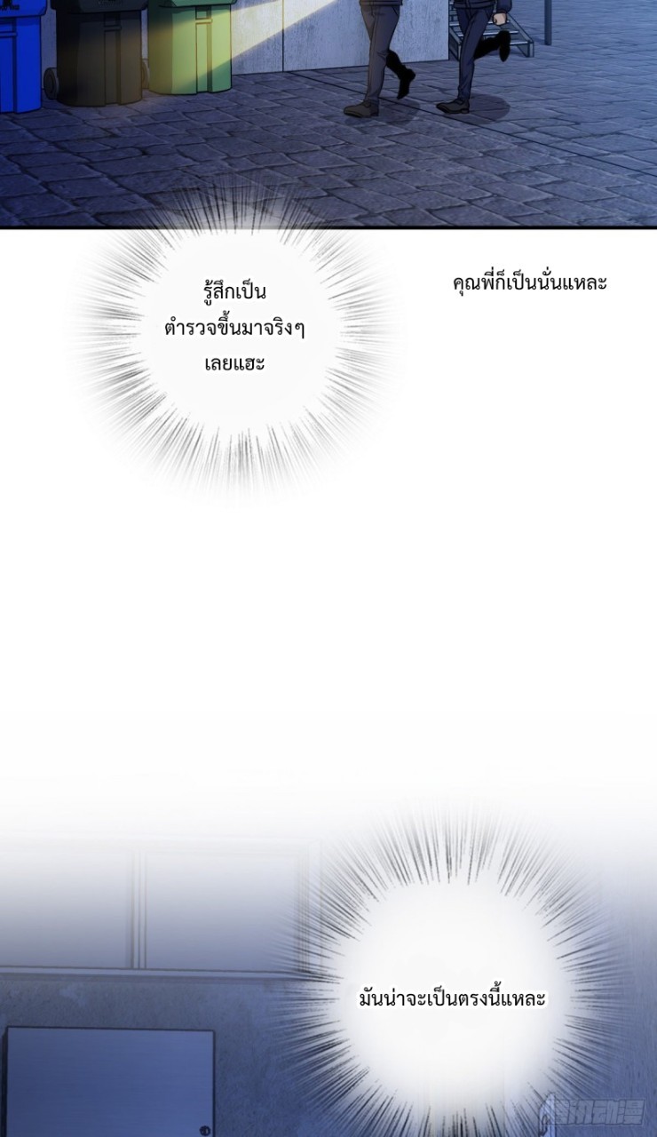 ภรรยาผมเป็นผู้ฝึกตนเมื่อพันปีก่อน ตอนที่ 22 หน้า 20