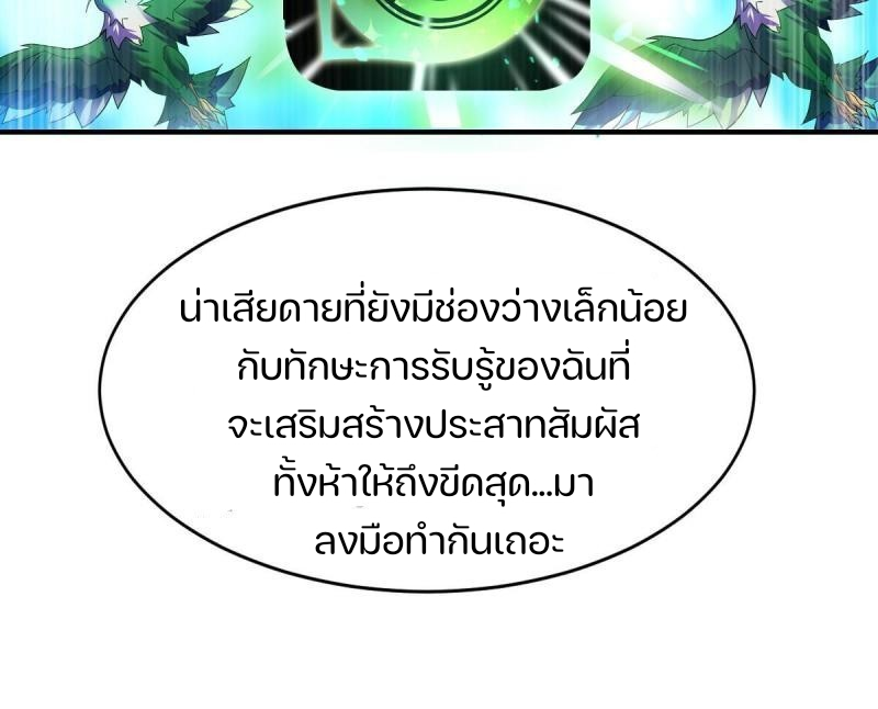 สัตว์ประหลาดที่ไร้หลักวิทยาศาสตร์ ตอนที่ 6 หน้า 25