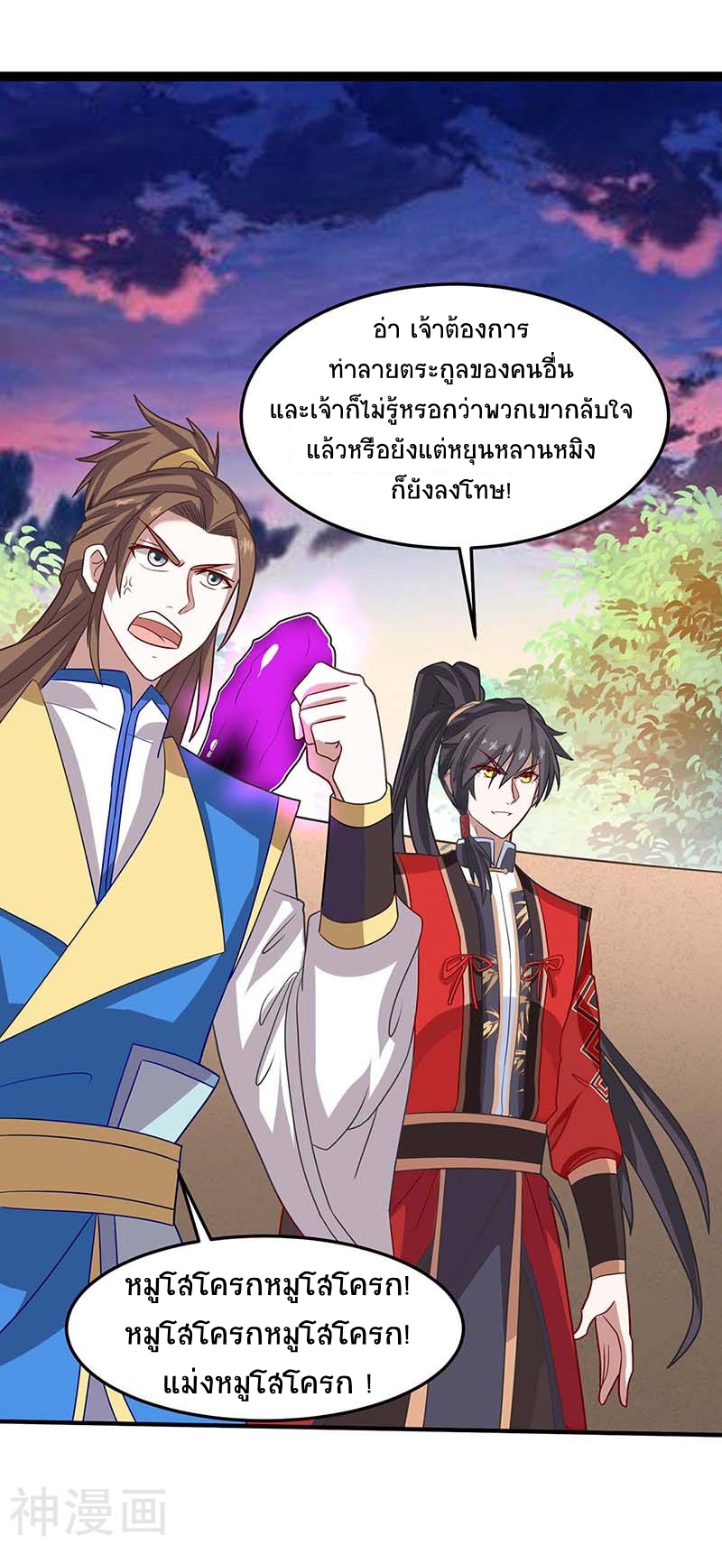 การกลับมาของจักพรรดิ์ ตอนที่ 120 หน้า 21