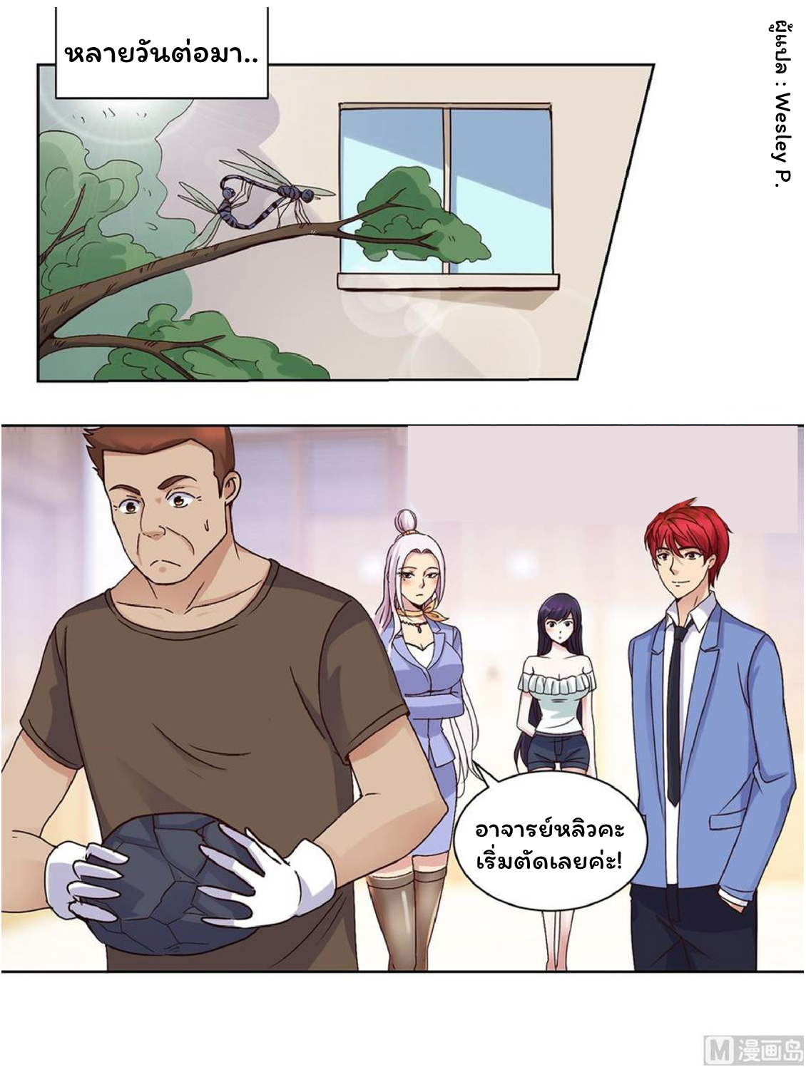 ระบบพระเจ้า ตอนที่ 39 หน้า 8