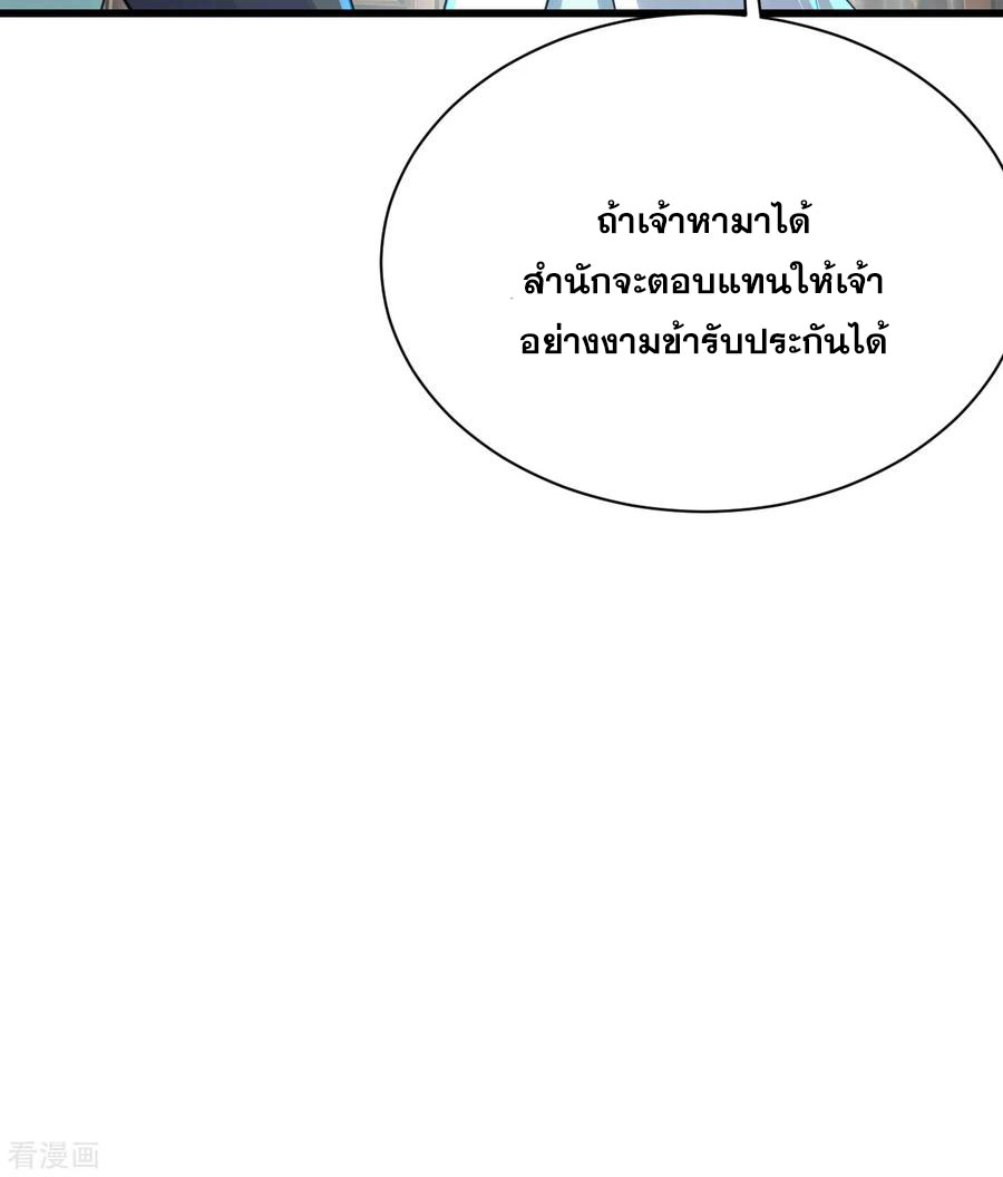 เทพอสูรสยบฟ้า ตอนที่ 141 หน้า 14