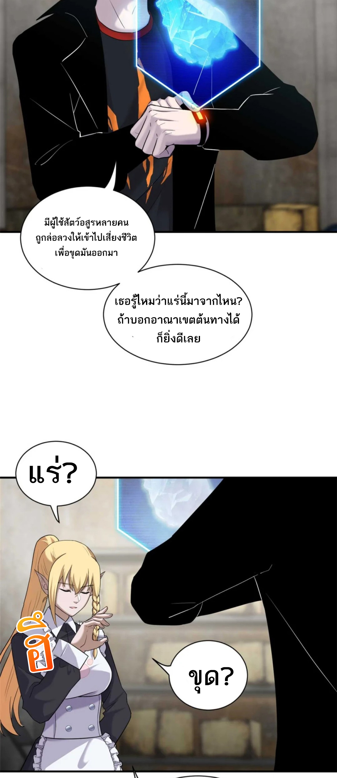 โคตรเทพร้านสัตว์อสูร ตอนที่ 141 หน้า 23