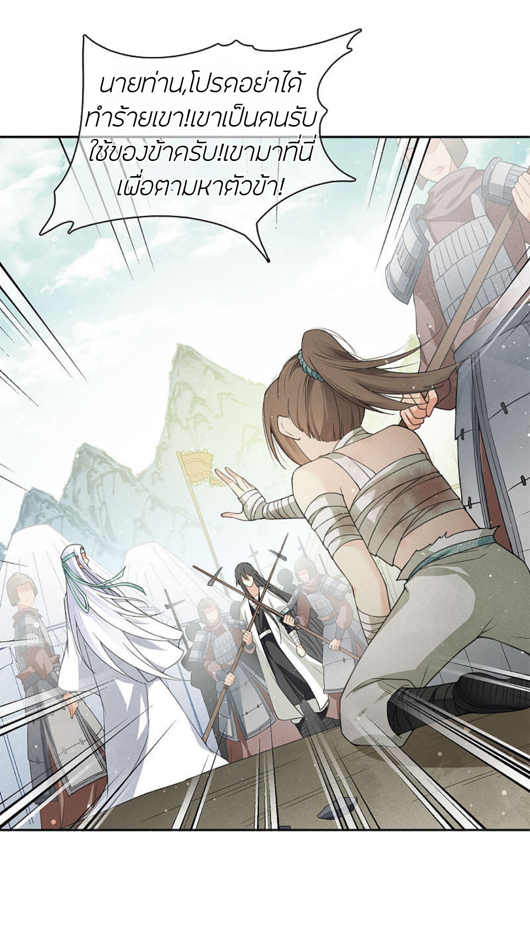 ลำนำรักเทพสวรรค์ ตอนที่ 13 หน้า 27