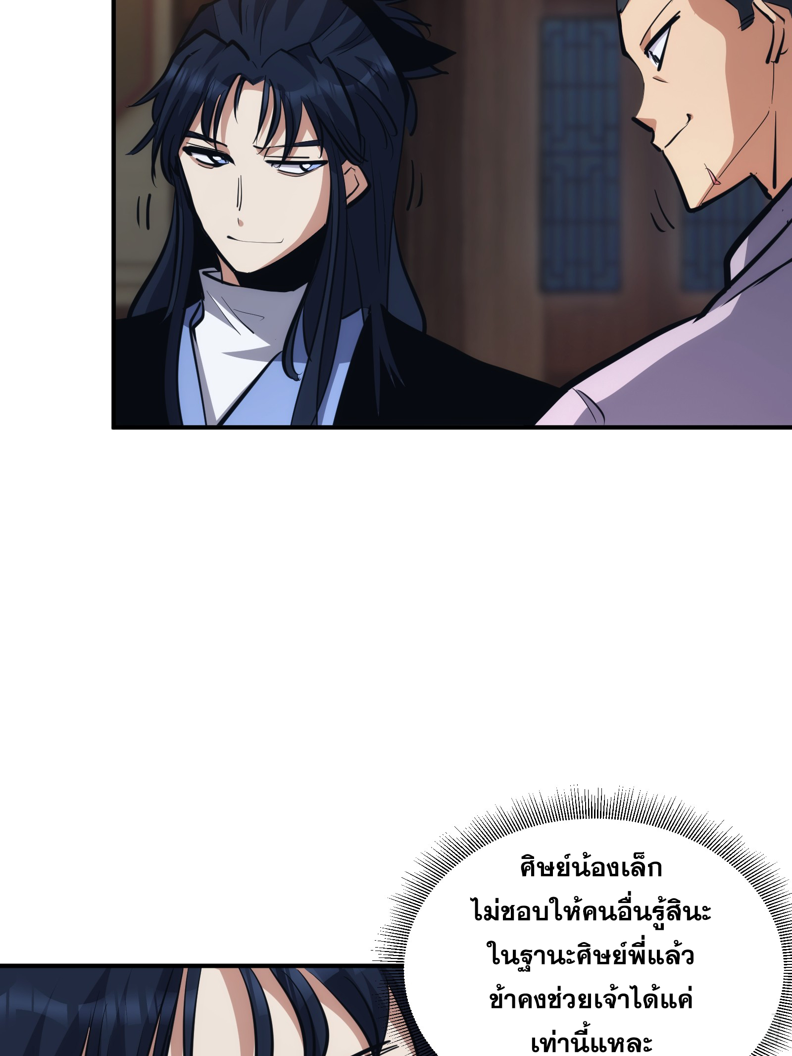 บังคับใจตัวเองก็ไร้เทียมทานได้ ตอนที่ 14 หน้า 23