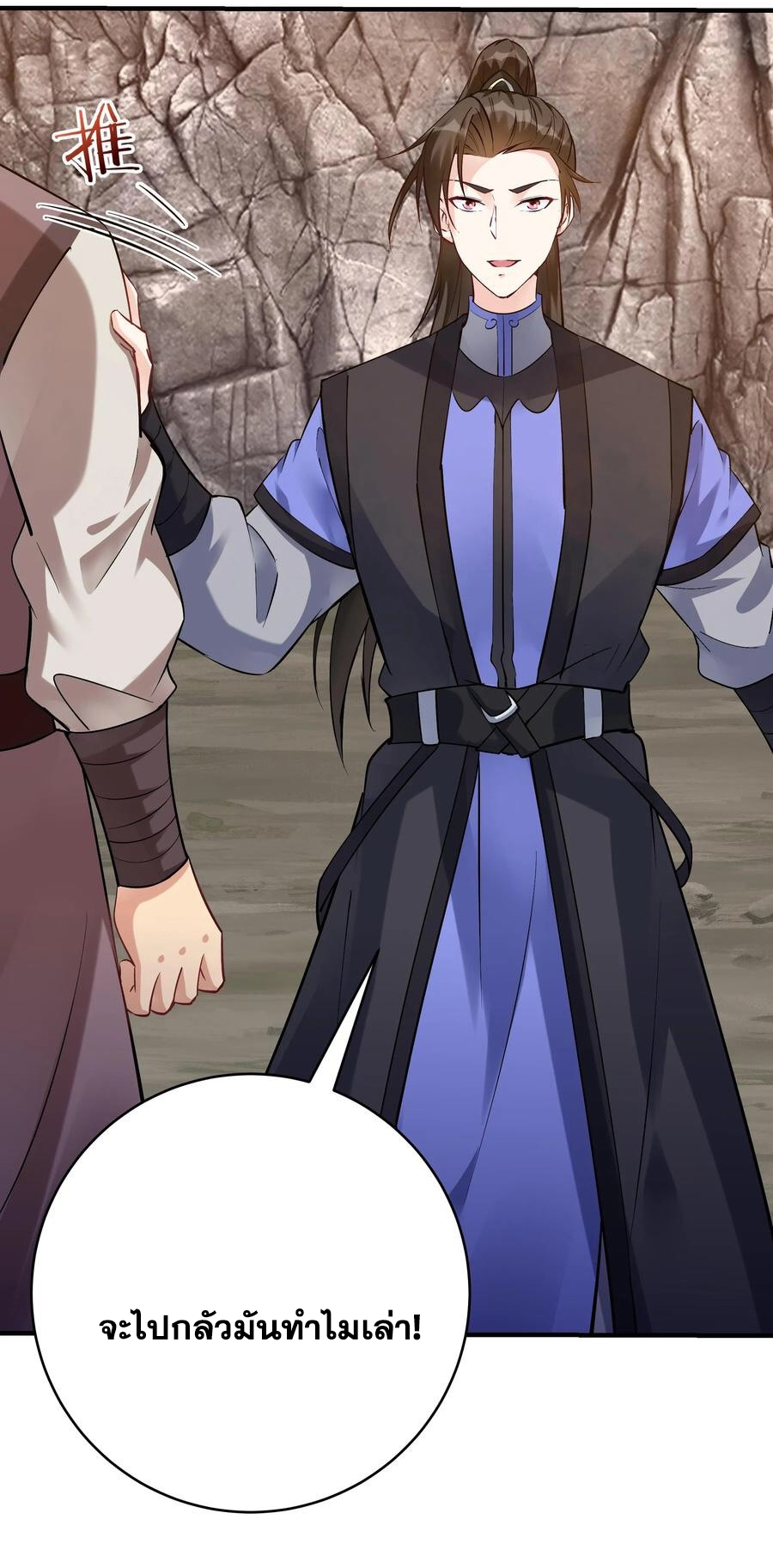 The Villain of Destiny วายร้ายแห่งโชคชะตา! ตอนที่ 92 หน้า 16