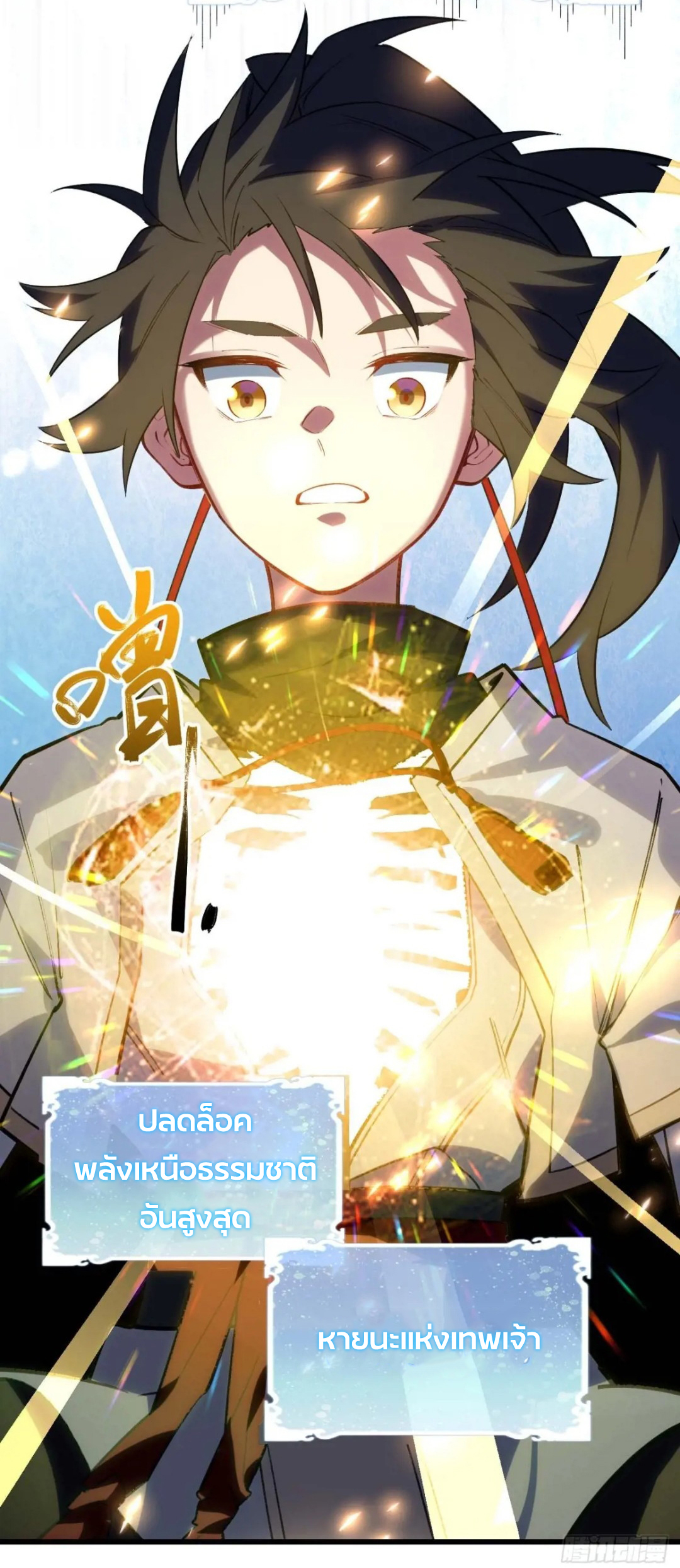 กำเนิดร่างเทวะบรรพกาล ตอนที่ 17 หน้า 41