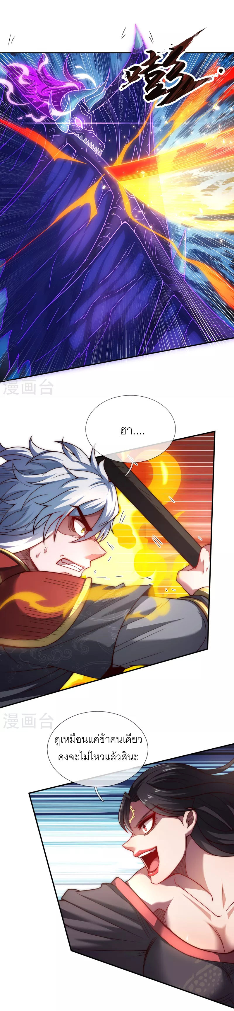 (ชนจีน) The Heavenly Conqueror ตอนที่ 12 หน้า 8