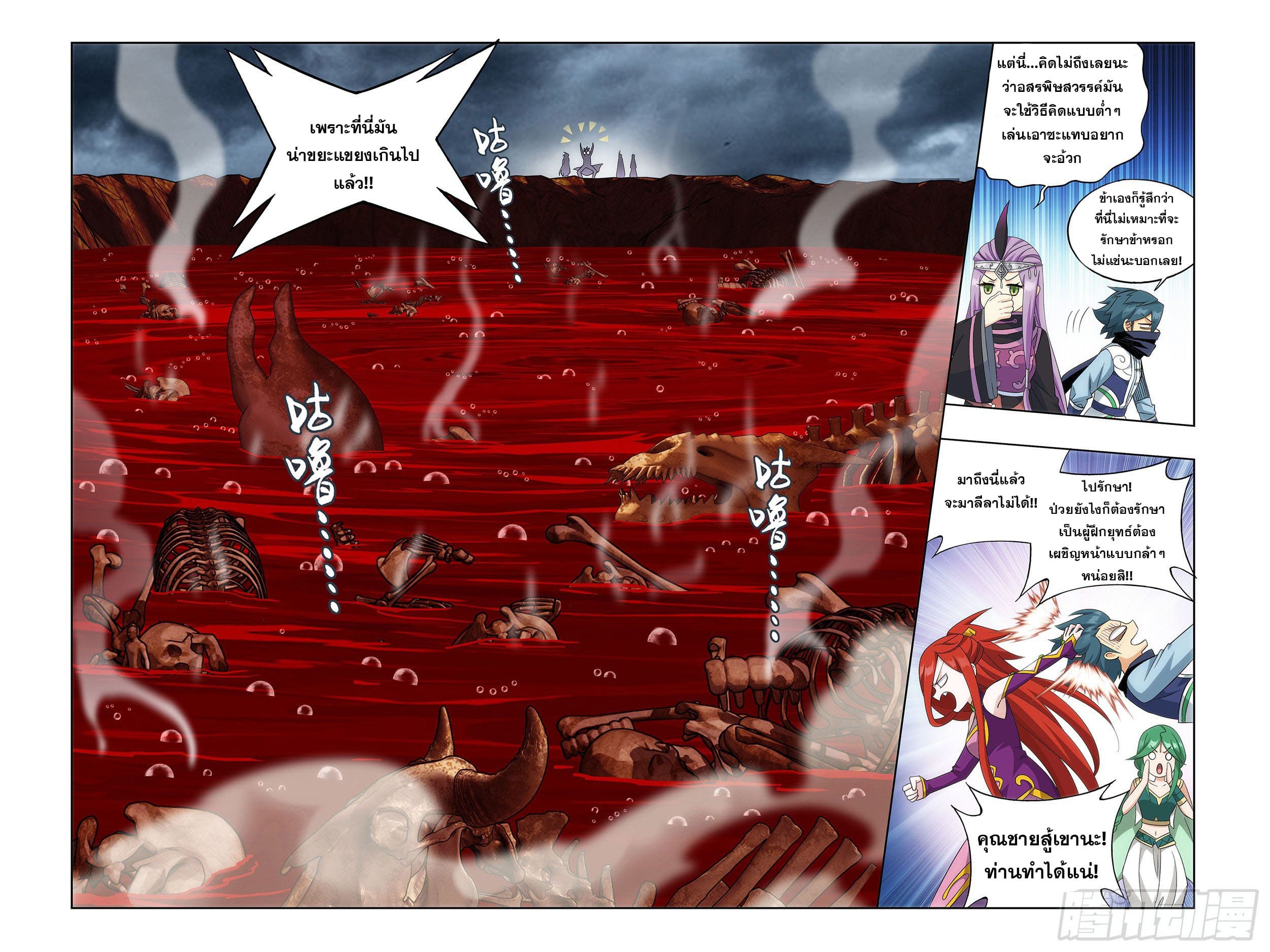 Doupo Cangqiong (ชนจีน) ตอนที่ 75 หน้า 3