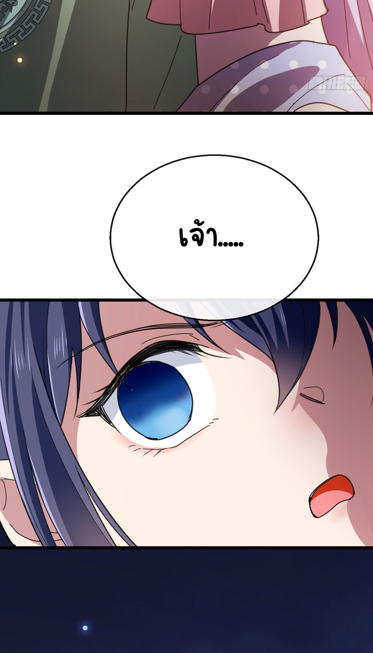 ปิ๊งรักทรราชจอมลวง ตอนที่ 76 หน้า 12