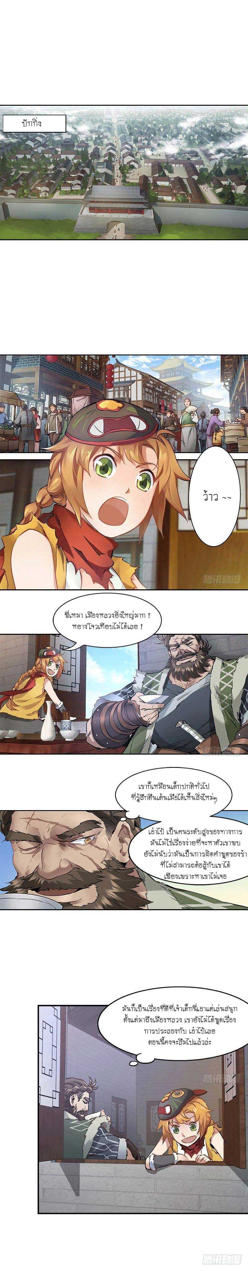 The Deer and the Cauldron ตอนที่ 8 หน้า 2