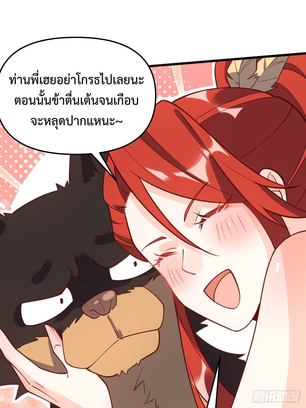 กลายเป็นว่าข้าคือจอมยุทธ์ผู้ยิ่งใหญ่ ตอนที่ 158 หน้า 32