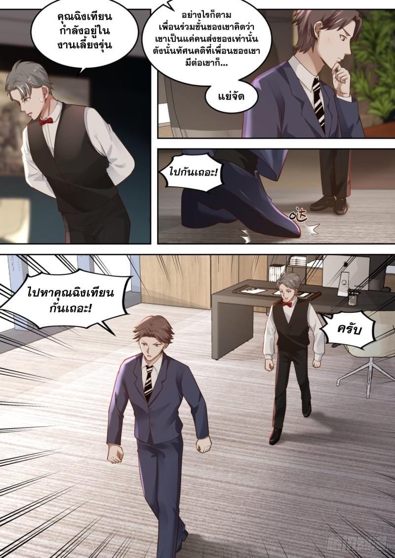 ฉันส่งของจนได้รางวัลสุดล้ำค่า ตอนที่ 16 หน้า 7