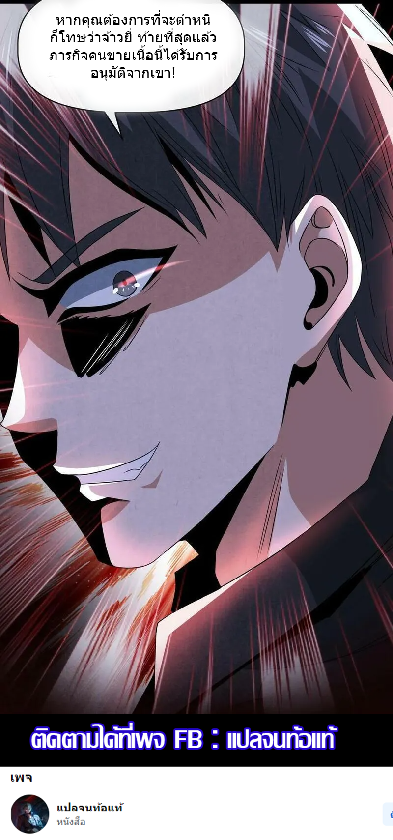 Overly Ferocious of Being Cautious ตอนที่ 75 หน้า 34