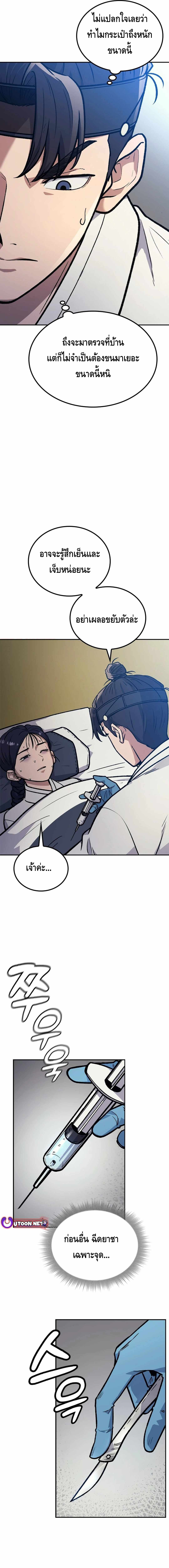 Doctor's Time Travel To Joseon ตอนที่ 1 หน้า 34