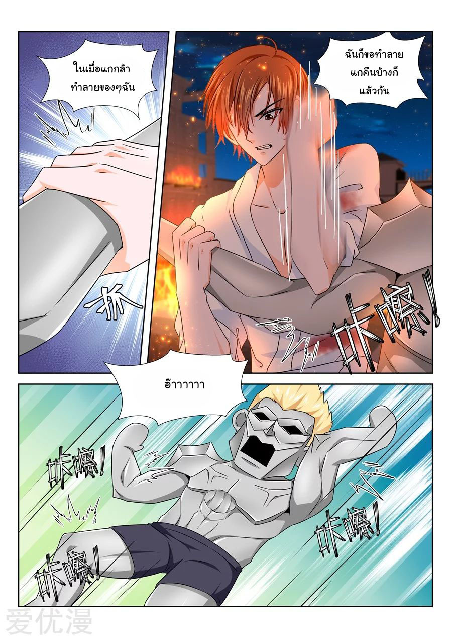 เจียงไป๋กับระบบนครหลวง ตอนที่ 201 หน้า 10