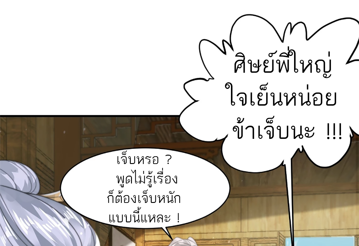 ซวยแล้วข้าโดนตามล่าจากศิษย์ในสำนัก ตอนที่ 39 หน้า 34