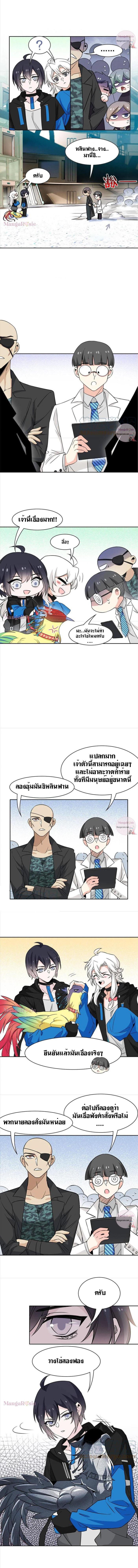 ระบบคนบ้าสุดแกร่ง ตอนที่ 88 หน้า 2