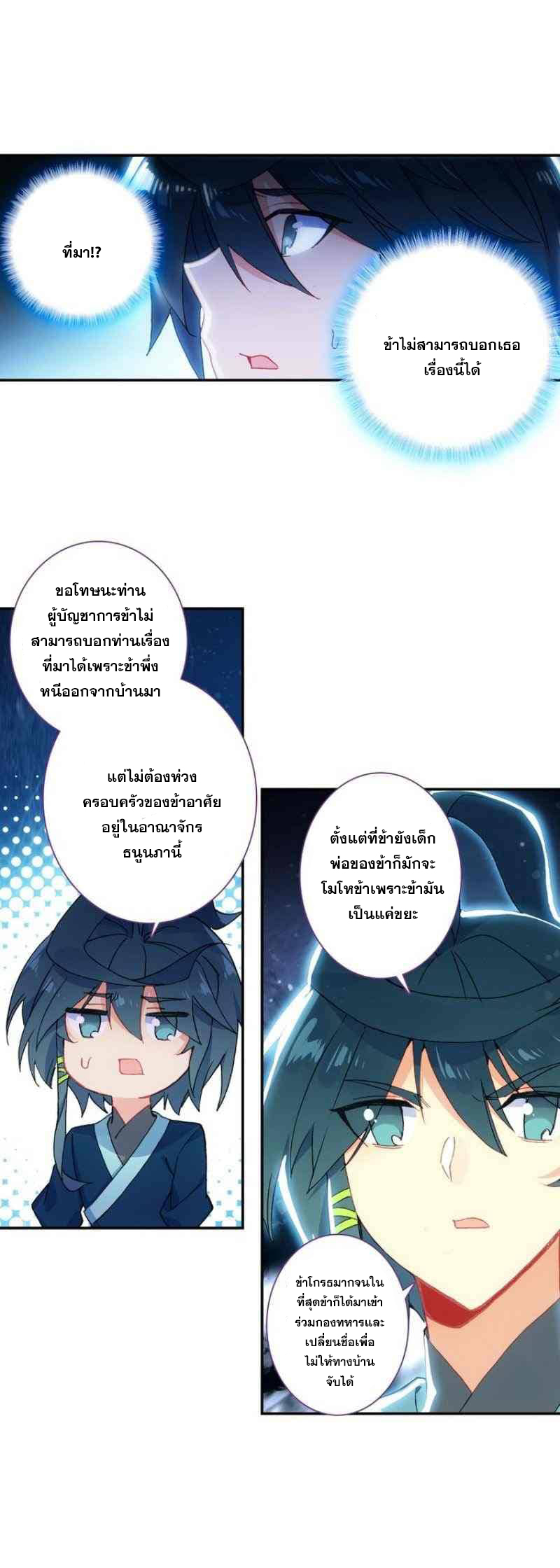 Heavenly jewel change ตอนที่ 12 หน้า 7