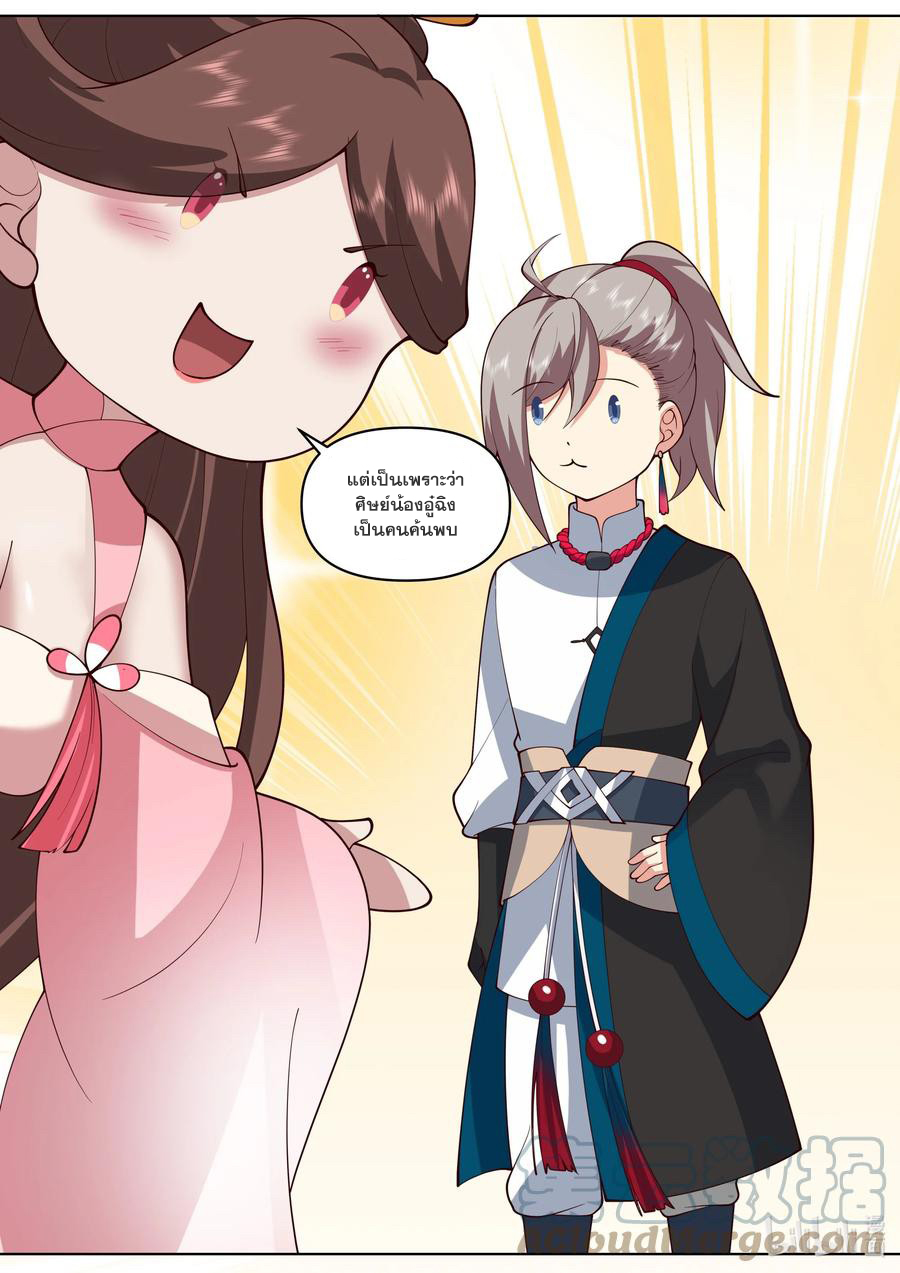 เทพสายฟ้า ราชาสงคราม ตอนที่ 475 หน้า 8