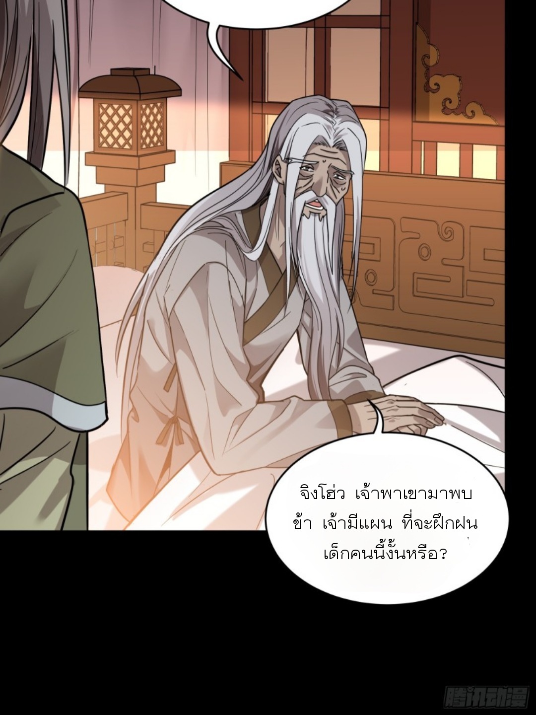 Legend of Star Genera ชนจีน ตอนที่ 87 หน้า 57