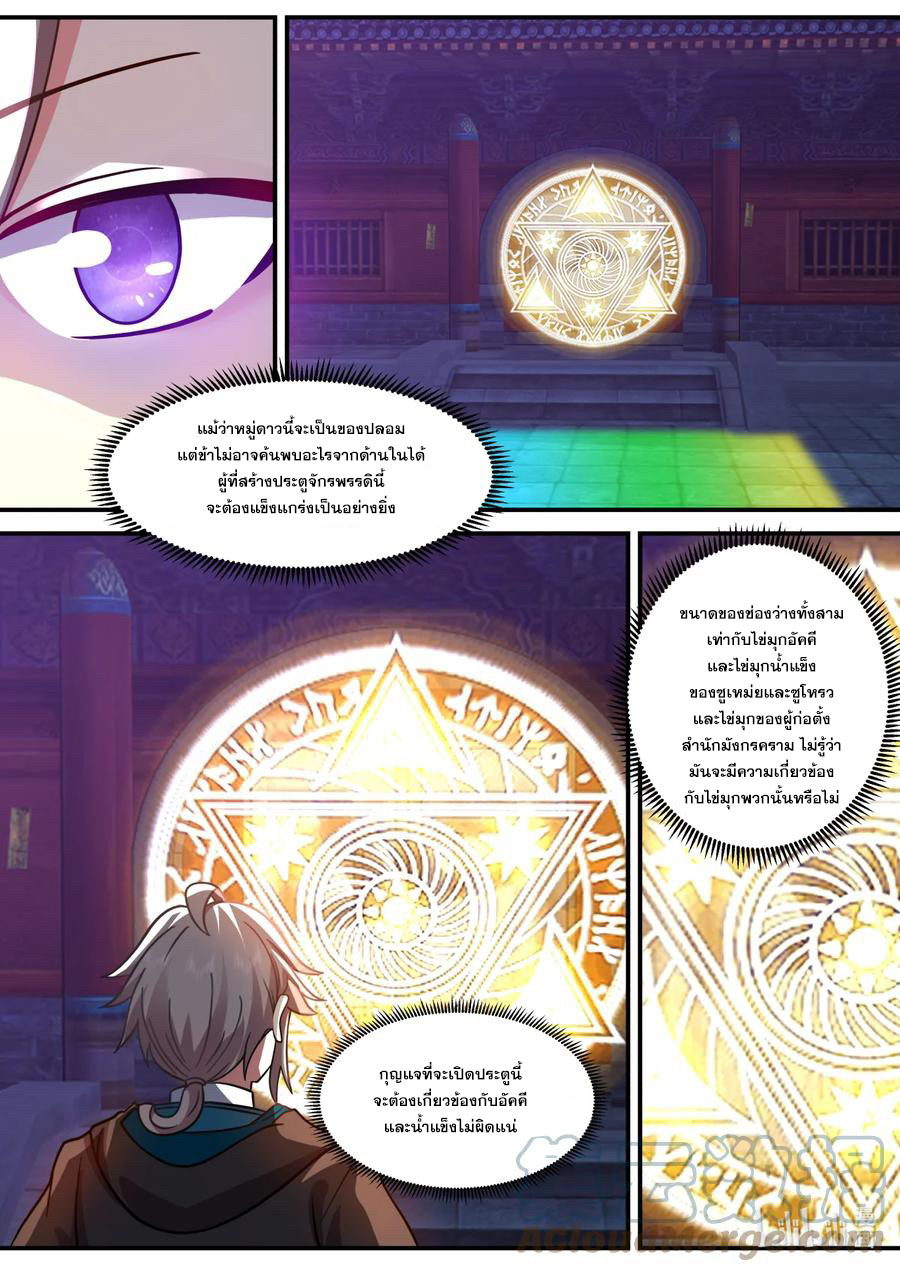 เทพสายฟ้า ราชาสงคราม ตอนที่ 598 หน้า 8