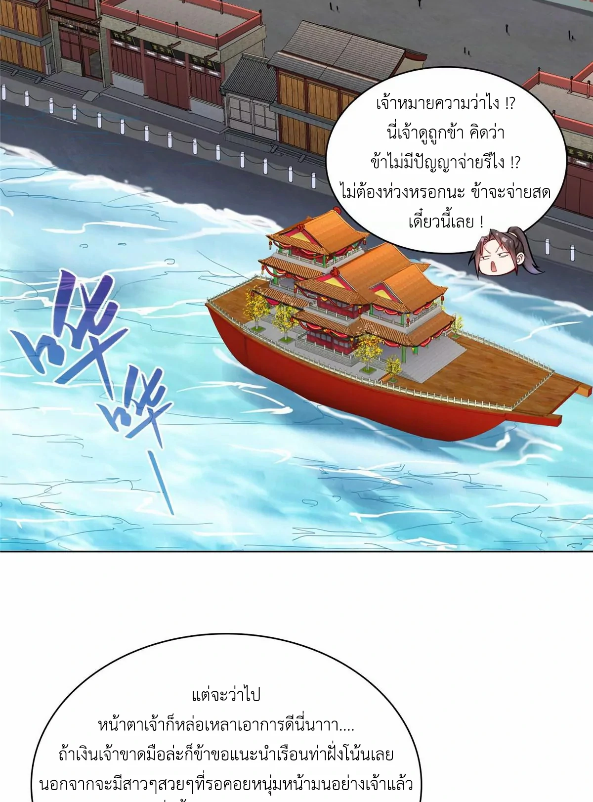 (ชนจีน) Dragon Master (จูหมิง นักรบเซียนมังกร) ตอนที่ 9 หน้า 10