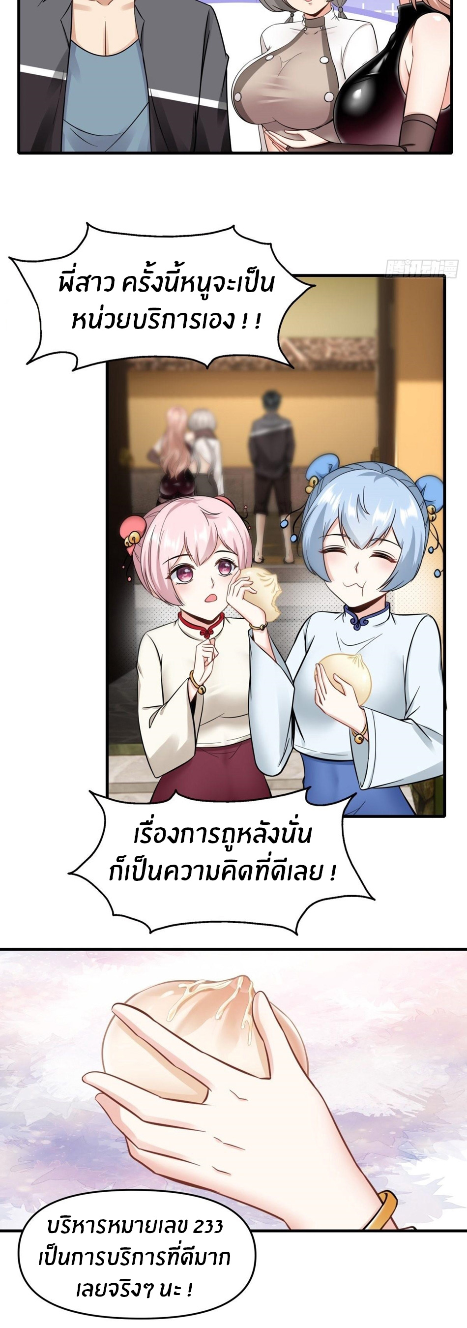 ขอล่ะอย่าเป็นที่ 1 เลย ตอนที่ 96 หน้า 22