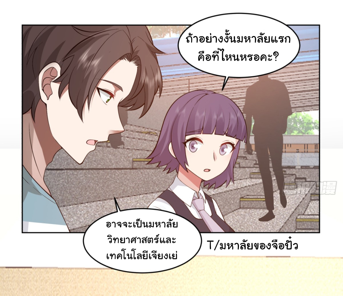 ผมไม่ได้อยากกลับมาเกิดใหม่เลยจริงๆ ตอนที่ 94 หน้า 11