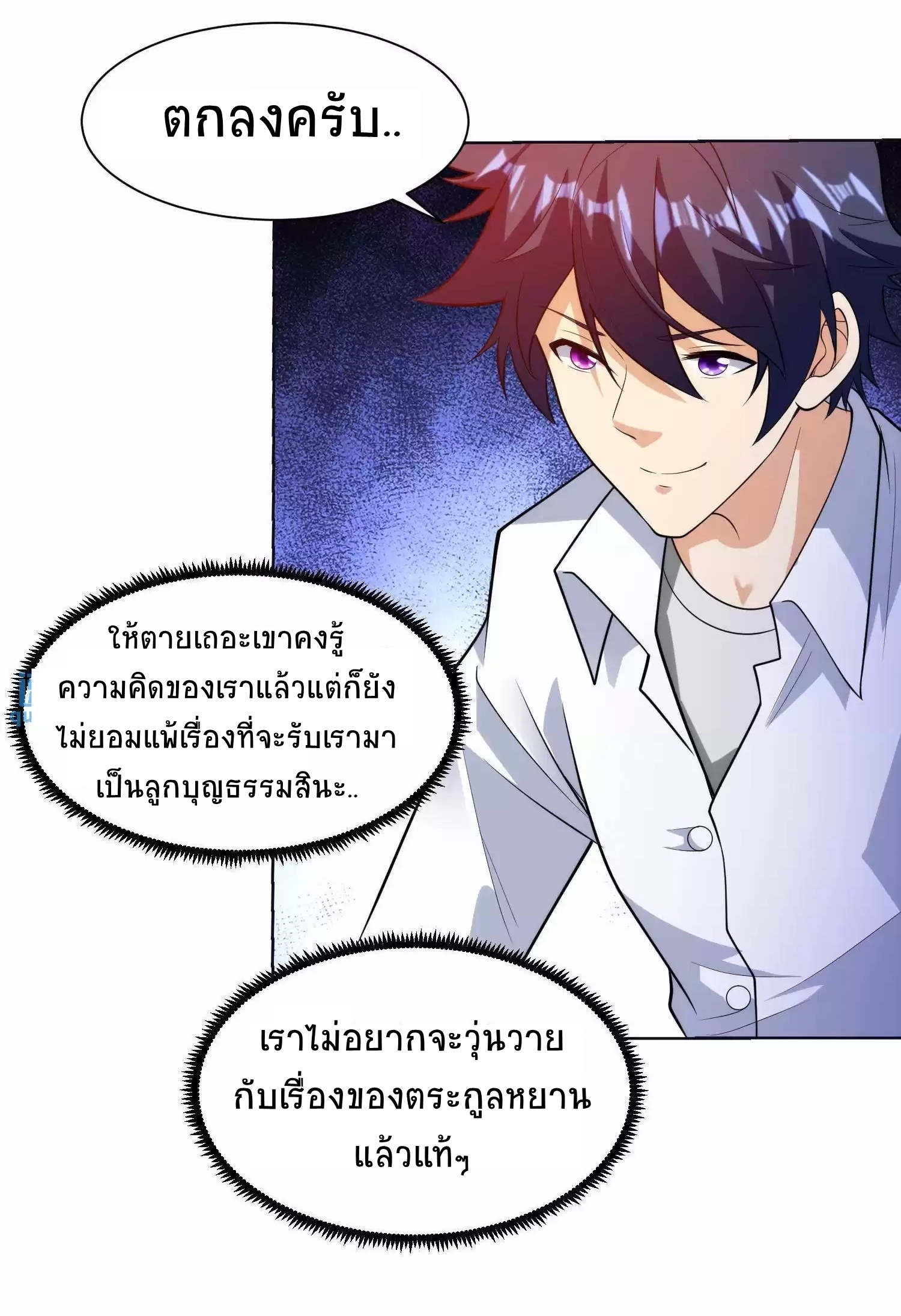 ตาขวาของฉันคือระบบพระเจ้า (My Right Eye Is a God-Class Computer) ตอนที่ 7 หน้า 10