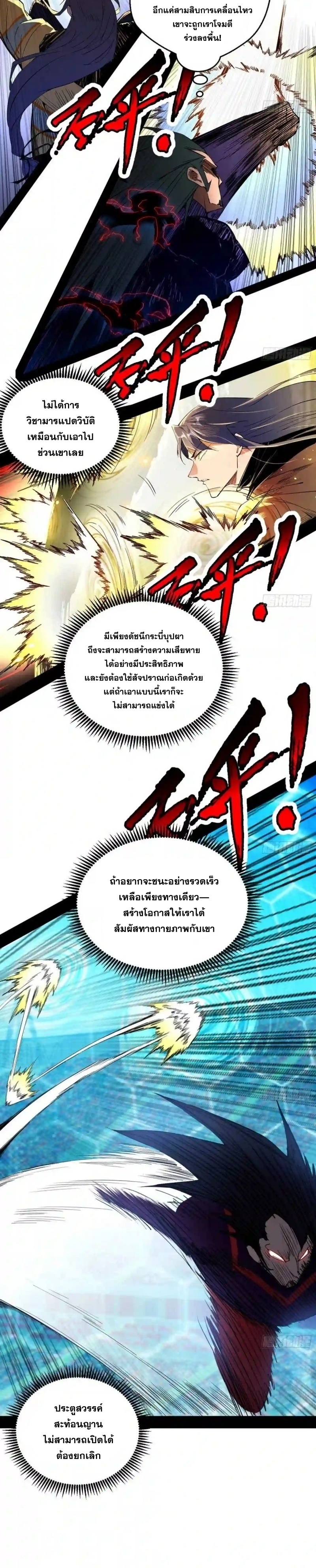 I'm an Evil God ข้าคือจักรพรรดิปีศาจ ตอนที่ 171 หน้า 11
