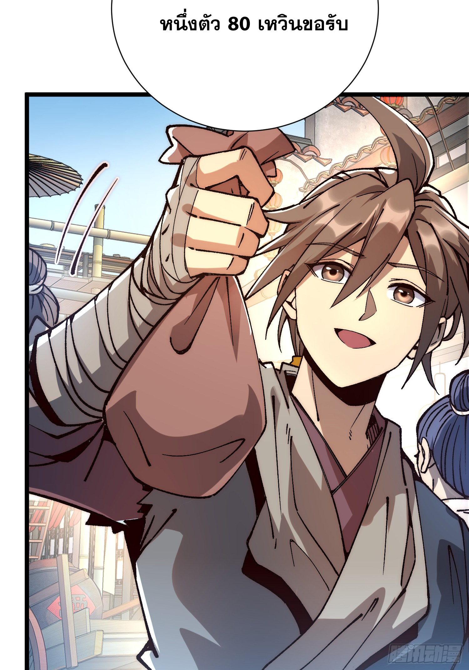 เริ่มต้นสู่การเป็นเทพวานรแห่งสายน้ำ ตอนที่ 5 หน้า 51