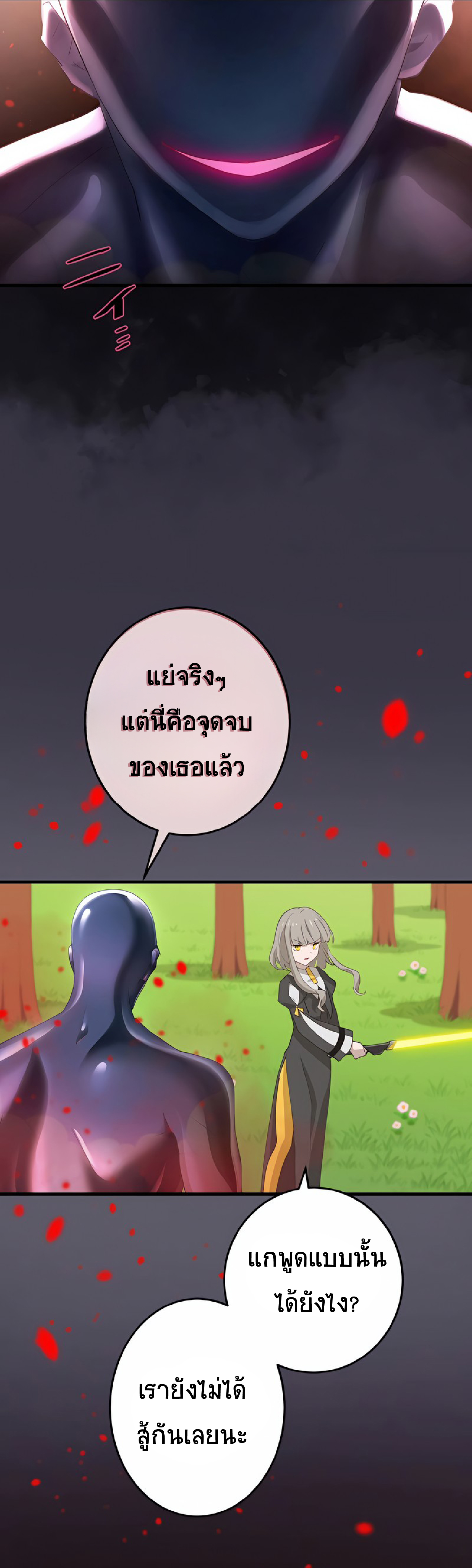 การกลับชาติมาเกิดของจอมเวทย์ต้องห้าม (Reincarnation of the Forbidden Archmage) ตอนที่ 50 หน้า 24