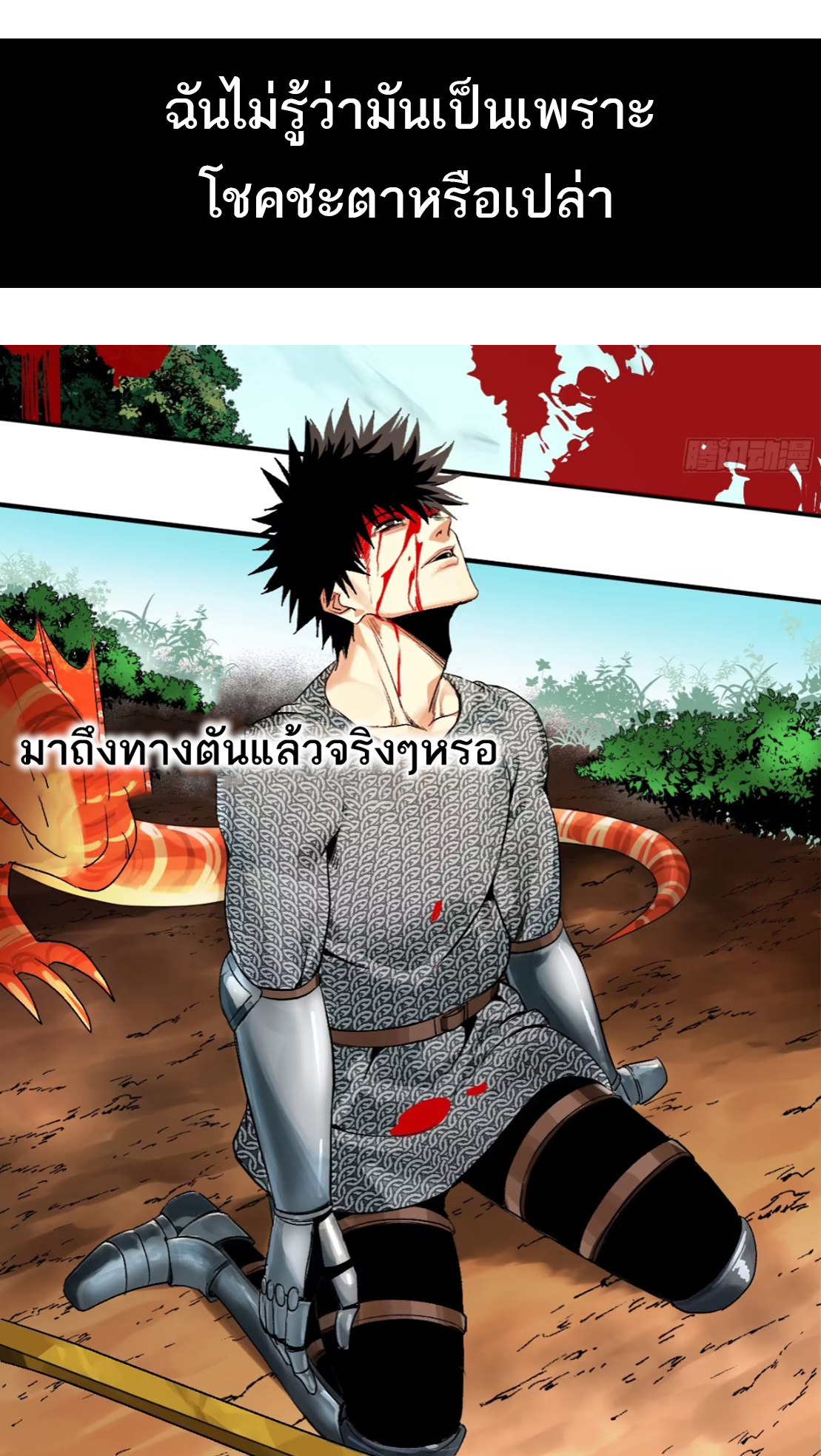 โคตรเทพร้านสัตว์อสูร ตอนที่ 79 หน้า 59