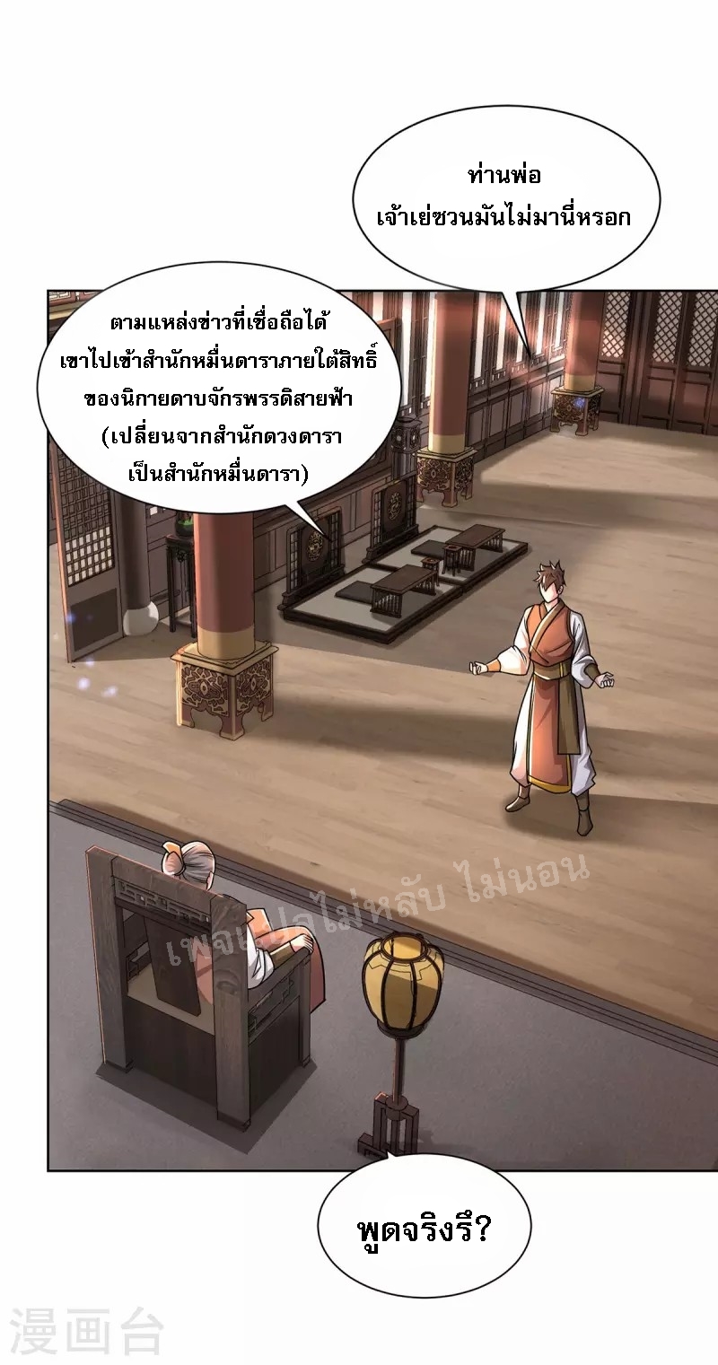จักรพรรดิเวทย์9อักษรหวนคืน ตอนที่ 8 หน้า 2