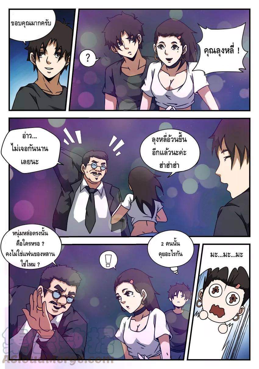 Xie wen dong ตอนที่ 20 หน้า 37