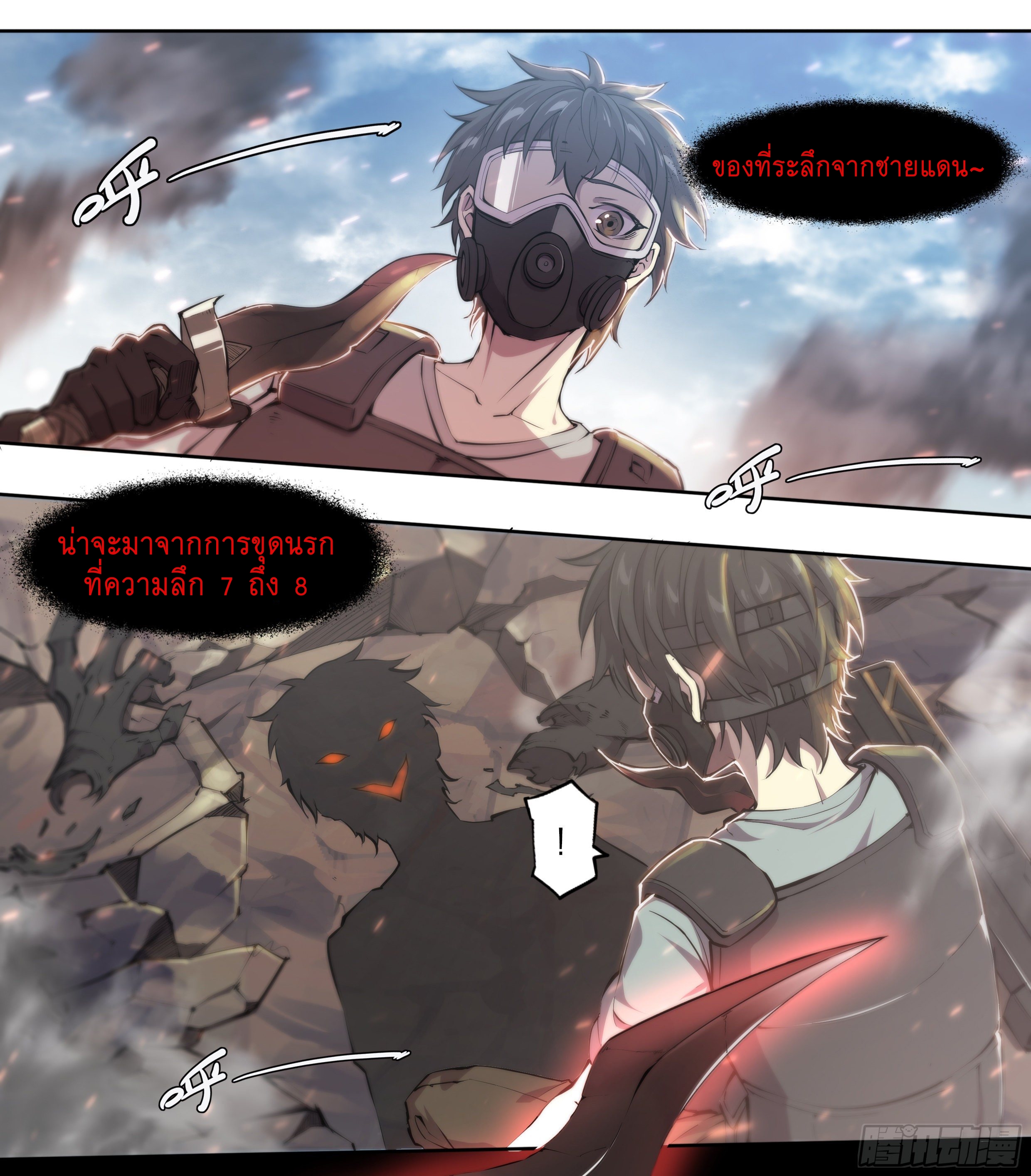 Apocalypse Forecast ตอนที่ 63 หน้า 2