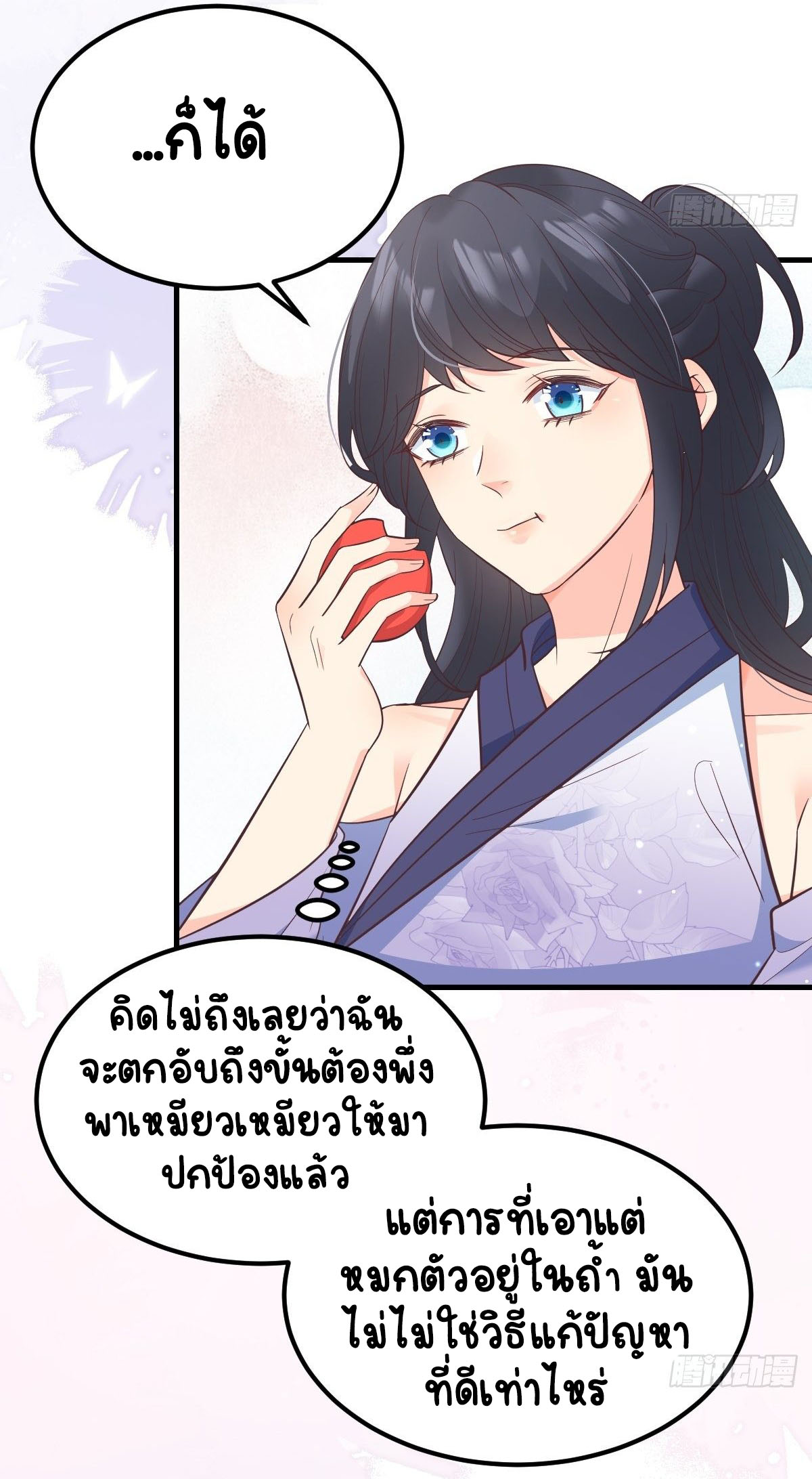 ปีศาจจิ้งจอกของฉันวันนี้ก็ยังเป็นเด็กดี? ตอนที่ 38 หน้า 21