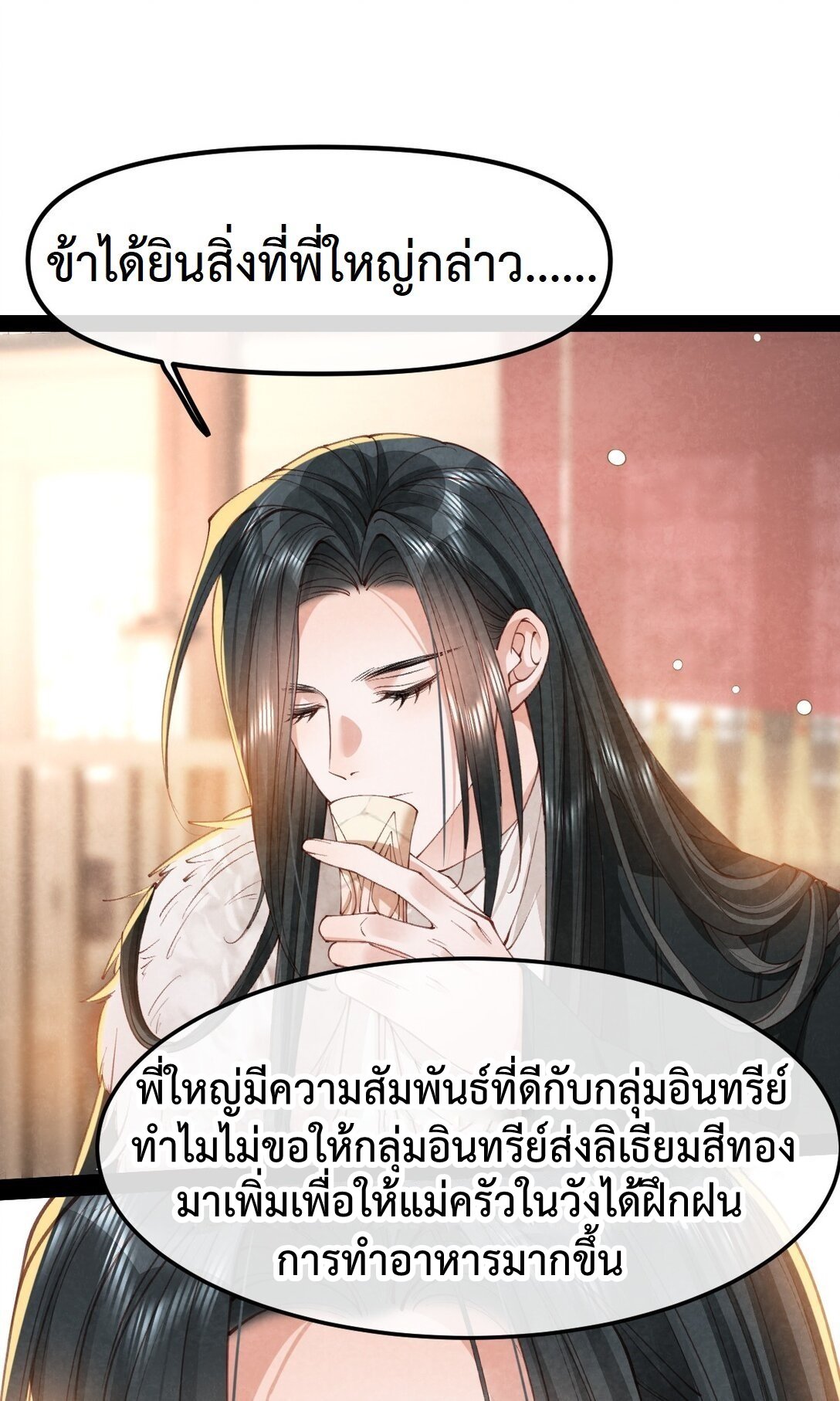 เส้นทางเอาชีวิตรอดของบรรณาการ ตอนที่ 25 หน้า 20